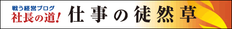 会社経営